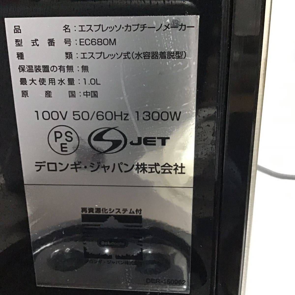 デロンギ エスプレッソマシン　EC680M コーヒーメーカー カプチーノメーカー DeLonghi _画像6