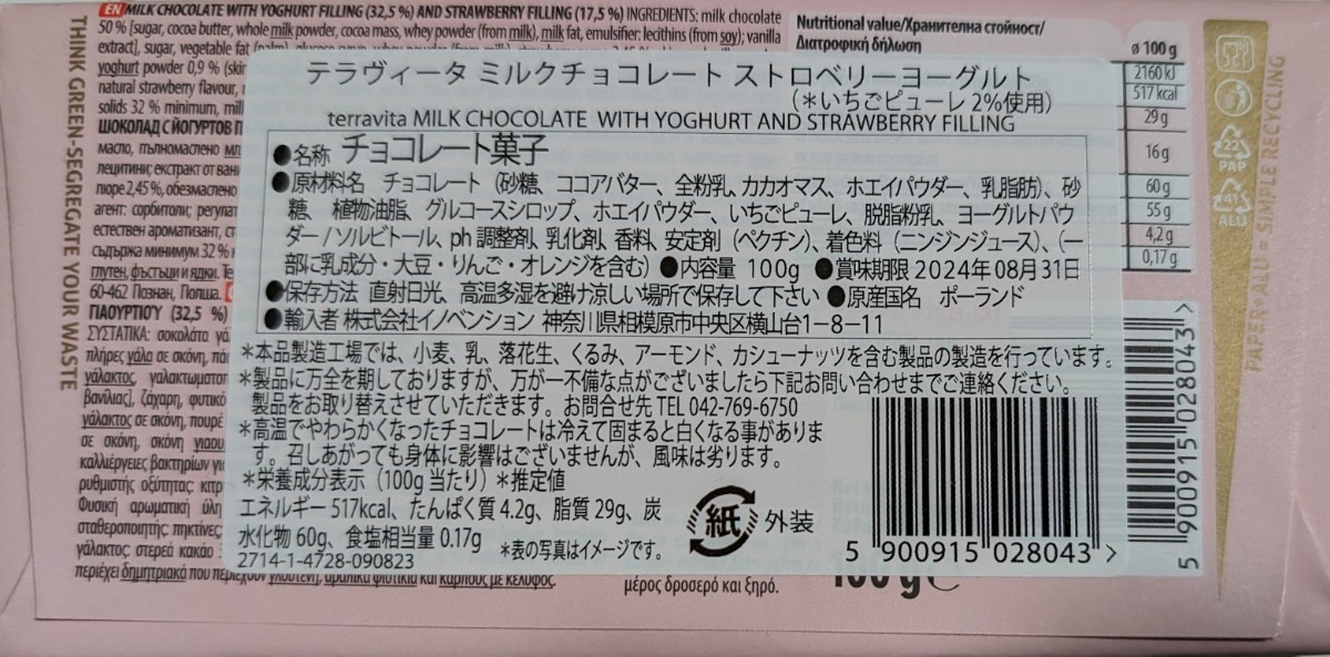  tera Vita milk chocolate strawberry yoghurt 100gx4 piece 