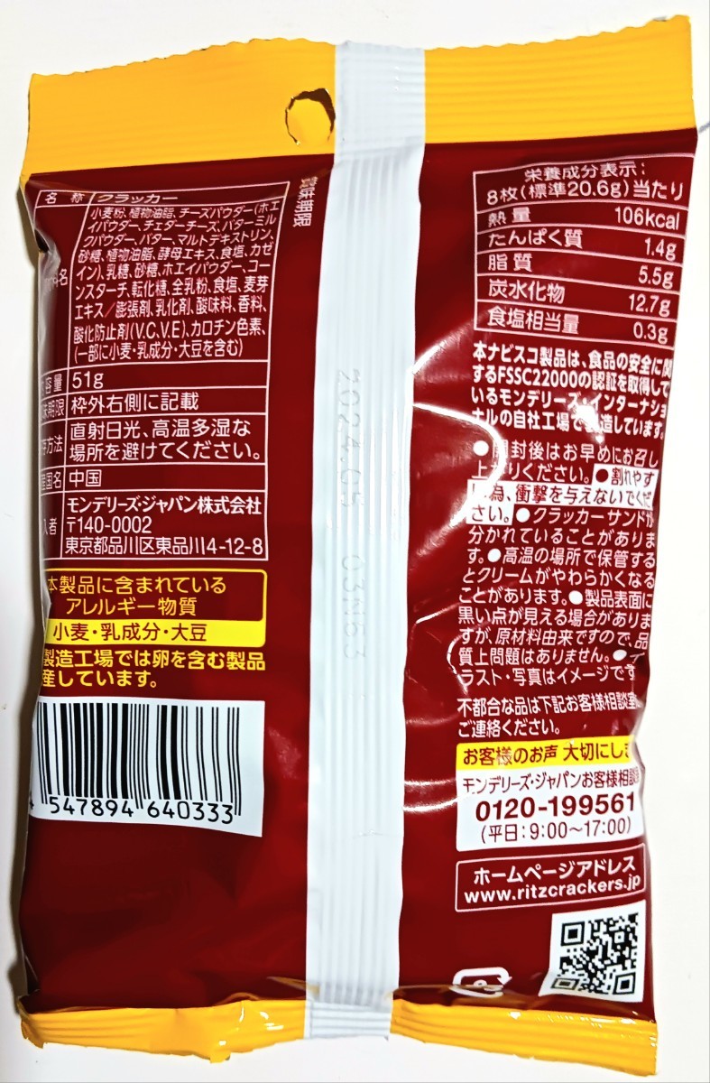 モンデリーズ・ジャパン RITZ(リッツ) ビッツサンド チーズ 51g×10個の画像2