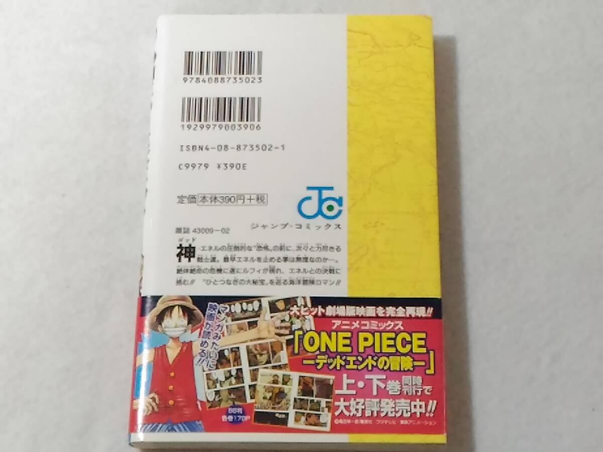 _初版・帯付き ワンピース ONE PIECE 30巻のみ 尾田栄一郎