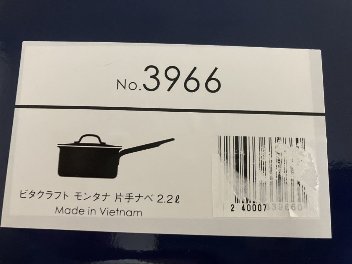 ビタクラフト モンタナ 片手鍋 2.2L 3966