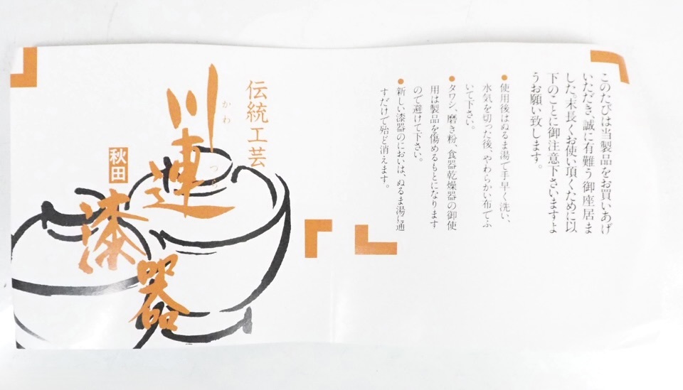 「堅地仕上げ」の工法が用いられており、堅ろうな点が特徴的！秋田県伝統工芸品 川連漆器 菓子器 元箱付 美品 1990年代 KYN602_画像10