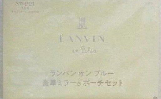 【LANVIN en Bleu（ランバン オン ブルー）ミラー＆ポーチセット】Sweet(スウィート)2023年6月号付録