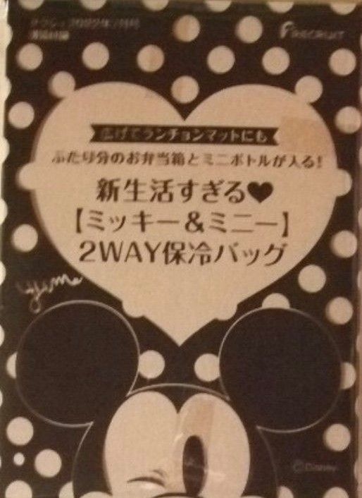 送料込699円！【ディズニー“ミッキー＆ミニー” 2WAY 保冷バッグ】ゼクシィ2022年7月号付録 広げてランチョンマットにも