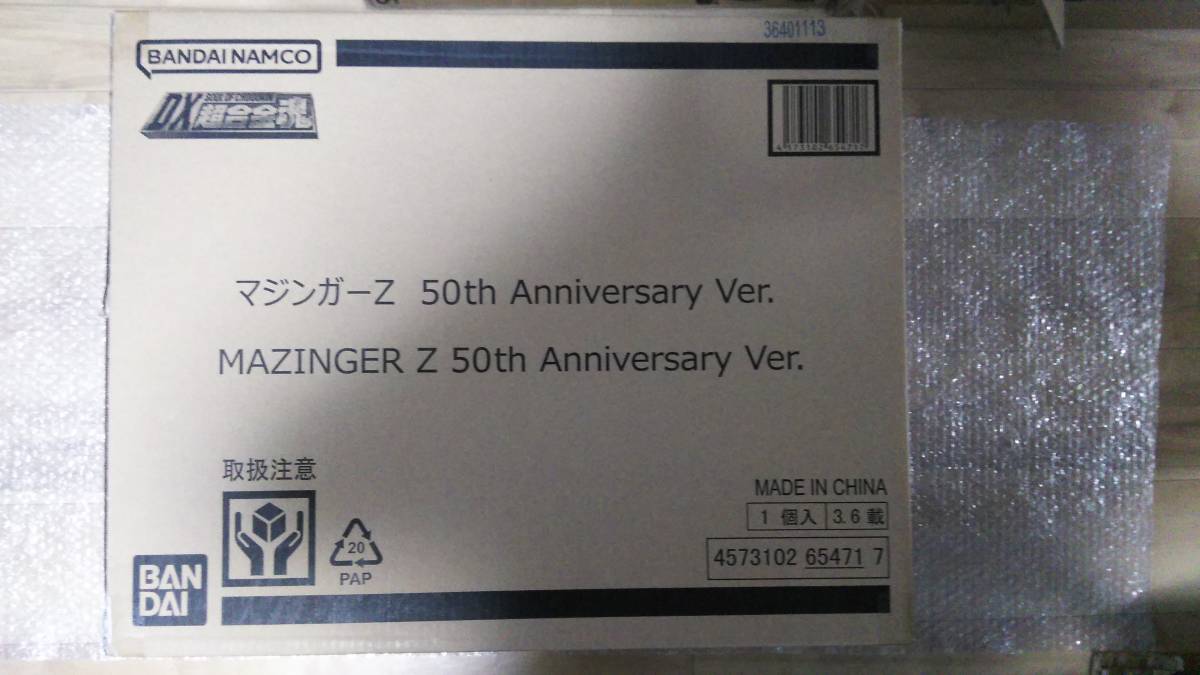 新品未開封 送料無料 BANDAI バンダイ DX超合金魂 マジンガーZ 50th Anniversary Ver._画像3
