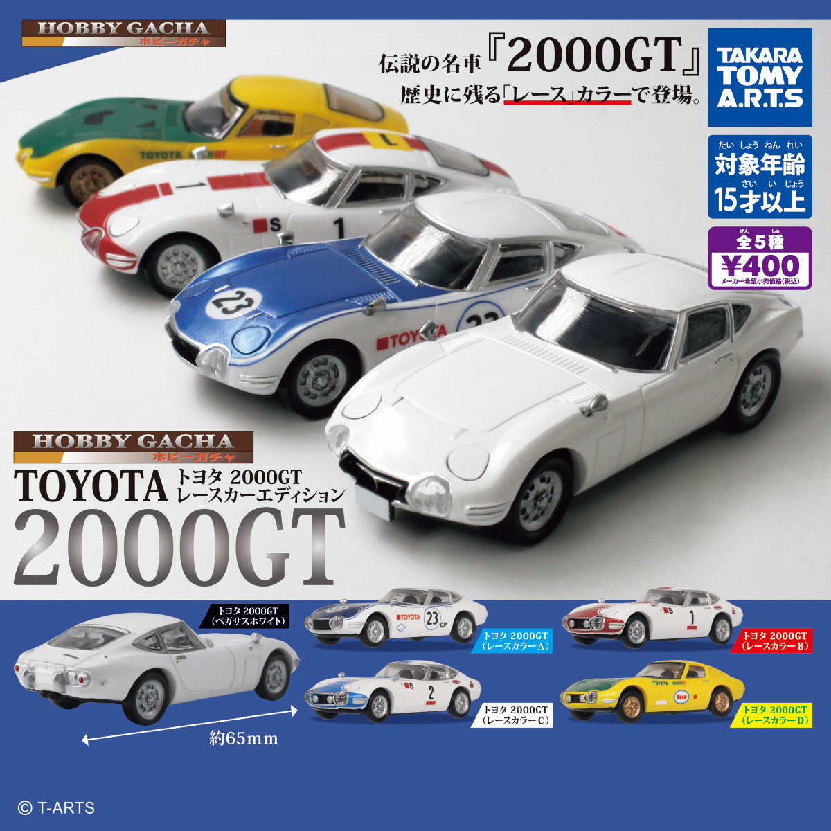 即決 【2種セット】ホビーガチャ 1/64 トヨタ 2000GT レースカーエディション ミニカー ミニチュア TOYOTA ガチャ ガチャポン タカラトミーの画像3