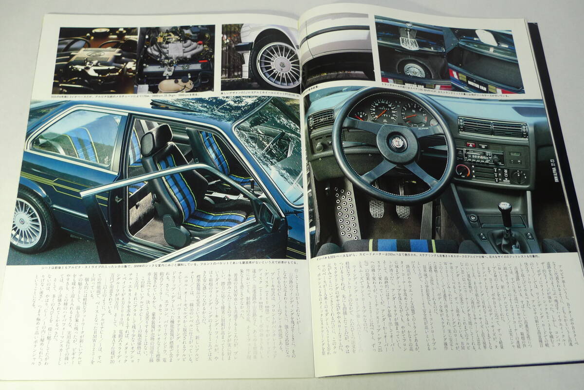 BMWアルピナのすべて ALPINA C1/1-2.3 B9クーペ B9セダン モーターファン別冊 綺麗！の画像7