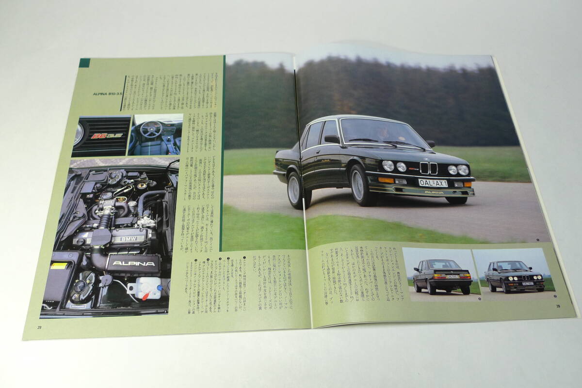 素晴らしきアルピナの世界　'87 ALPINA FULL LINE-UP　モーターファン別冊 綺麗！_画像5