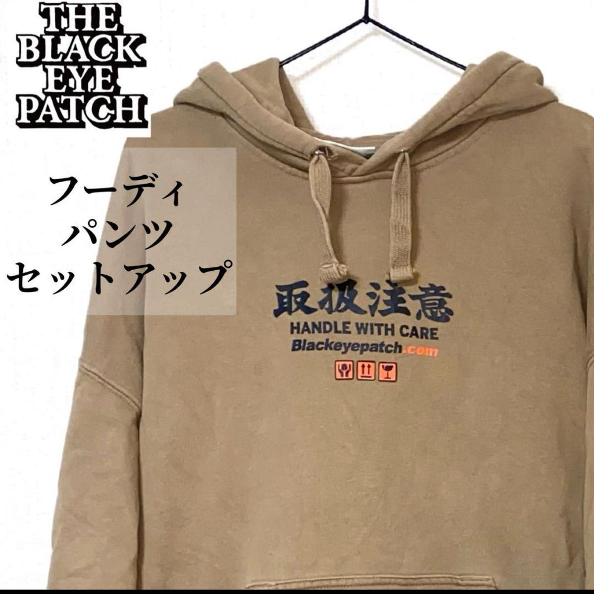 早い者勝ち】BLACK EYE PATCH 取扱注意パーカー セットアップ ブラック