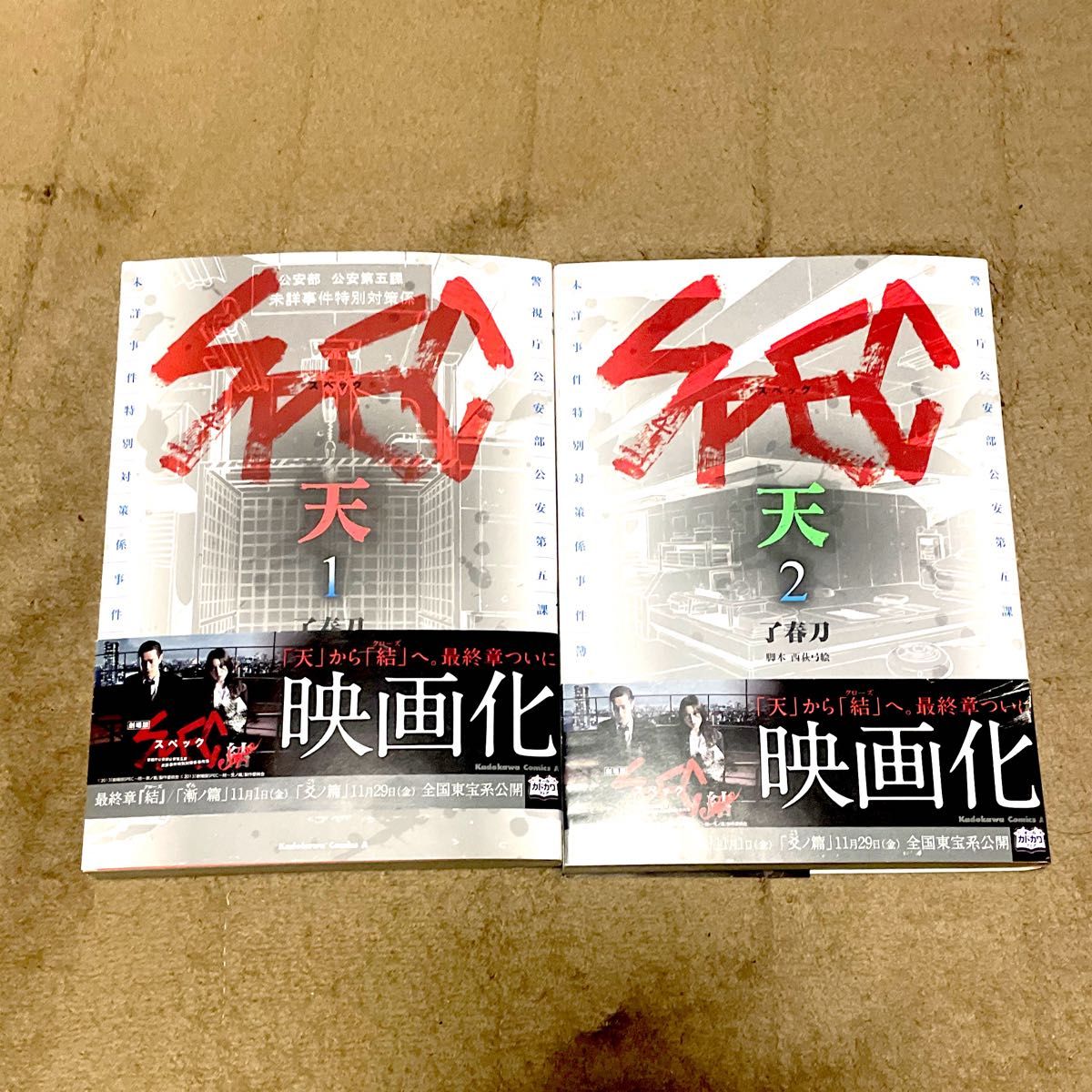 【5冊セット】SPEC〜天〜、〜結〜、〜零〜