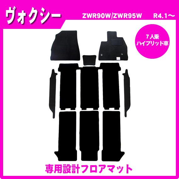 お得なセット■TOYOTA■ヴォクシー ZWR90W/ZWR95W 7人乗り/ハイブリッド車 令和4年1月～【純正型バイザー＆マット】地域別送料無料_画像3