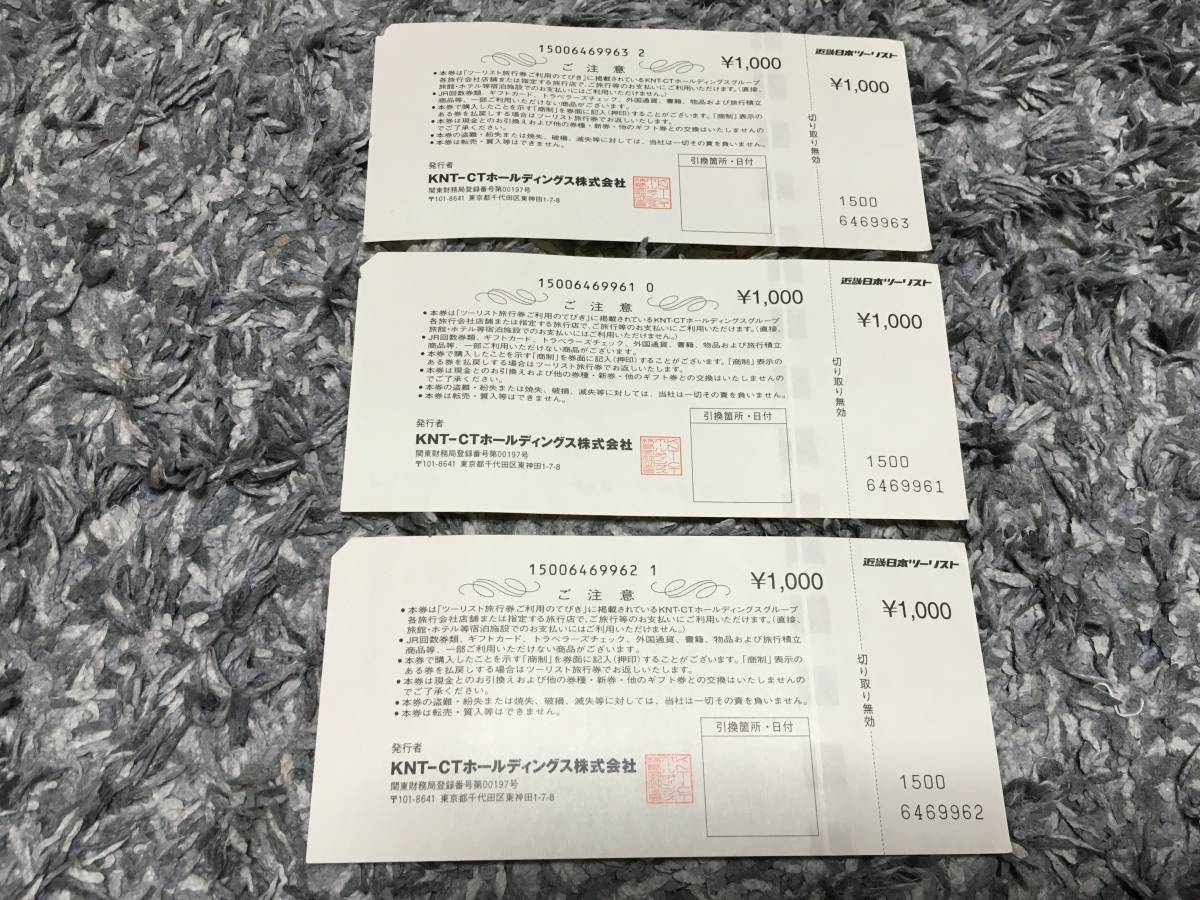 旅行券　近畿ツーリスト　¥3000_画像2