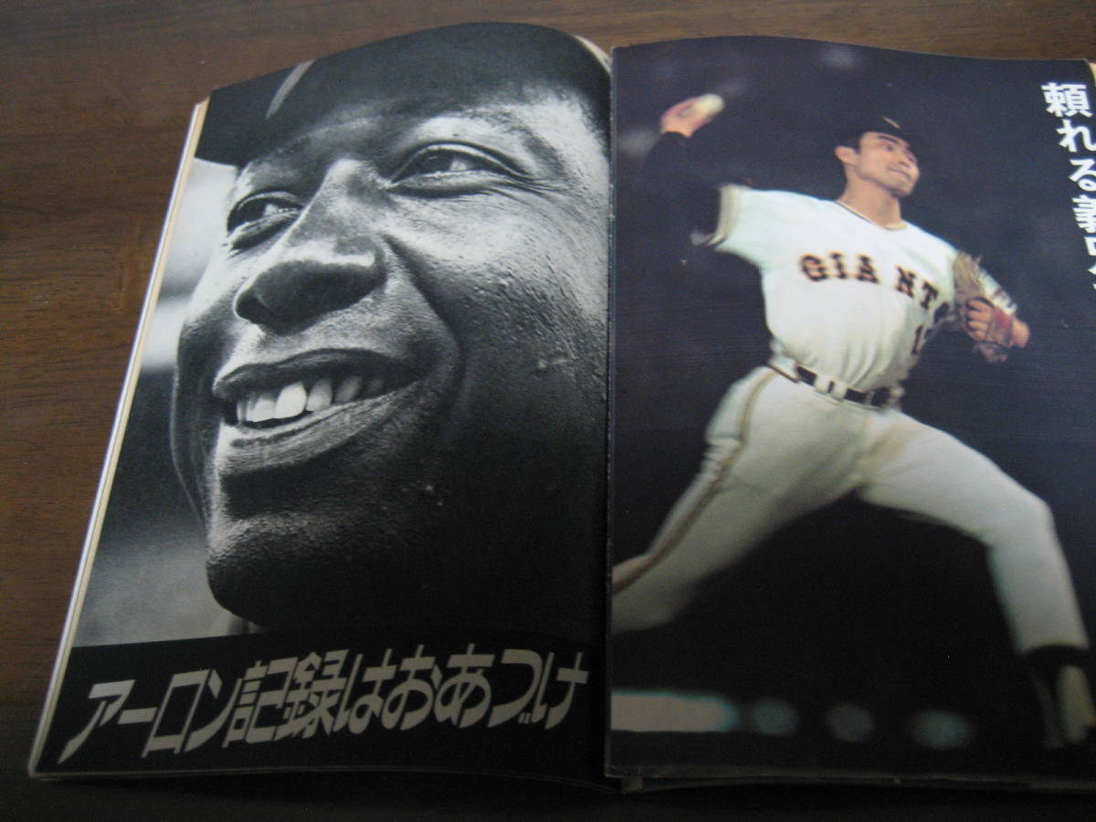  Showa era 48 year 10/22 weekly Baseball /.../ Nagashima Shigeo /. rice field ./ forest book@./. sudden blur -bs/ handle k* Aaron /. river ./ pine hill ./ university baseball 