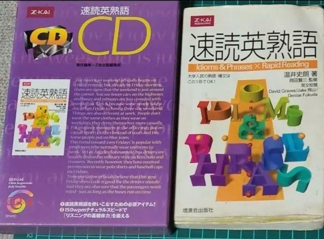 【中古】 速読英熟語 CD セット Z会 増進会出版社 速熟 速単 英語 大学受験 温井史朗 岡田賢三_画像1