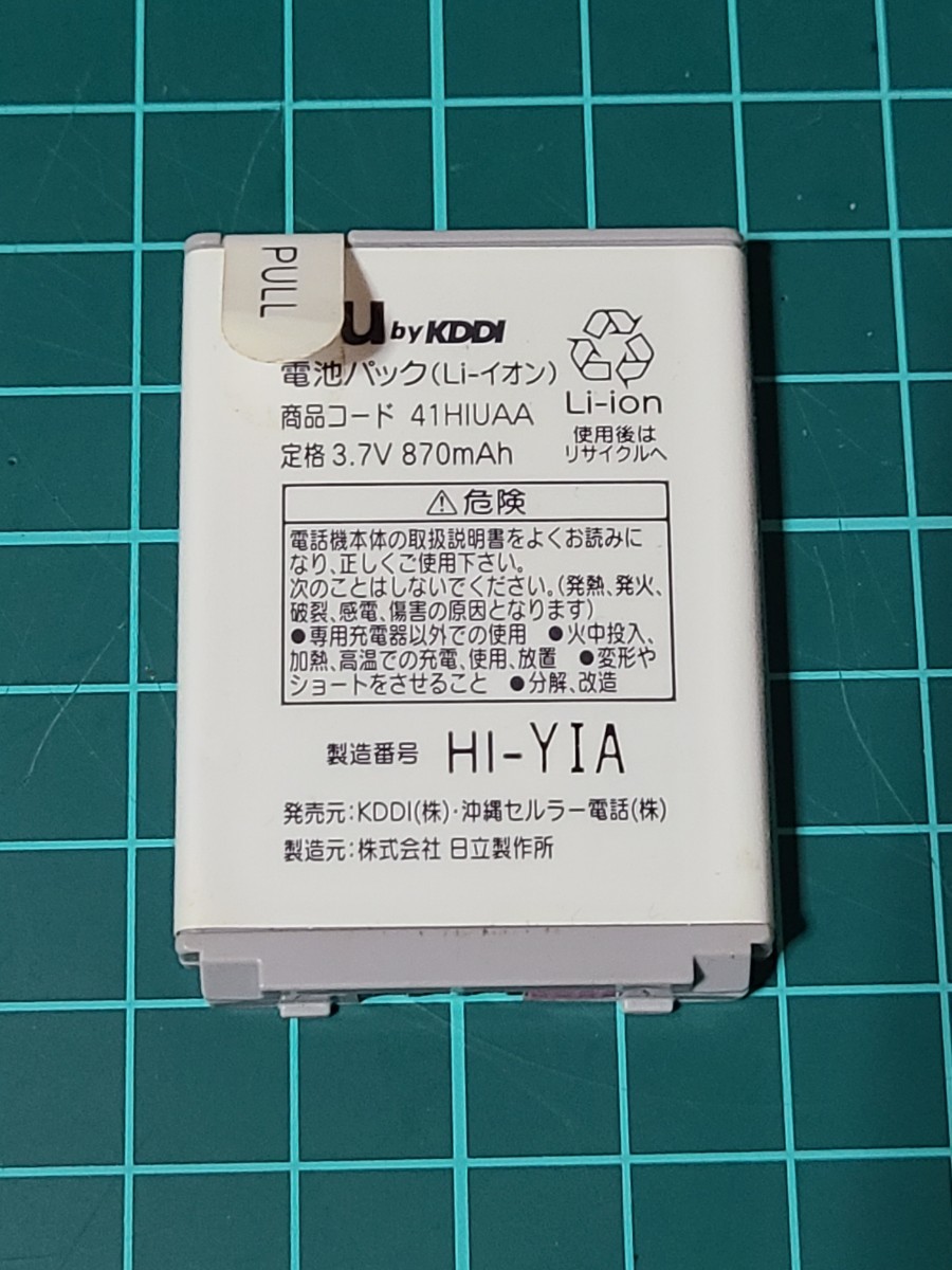 【ジャンク扱い】 au 41HIUAA 純正 電池パック バッテリー W41H/W43H/W43HII 日立製作所 HITACHI ヒタチ エーユー_画像1