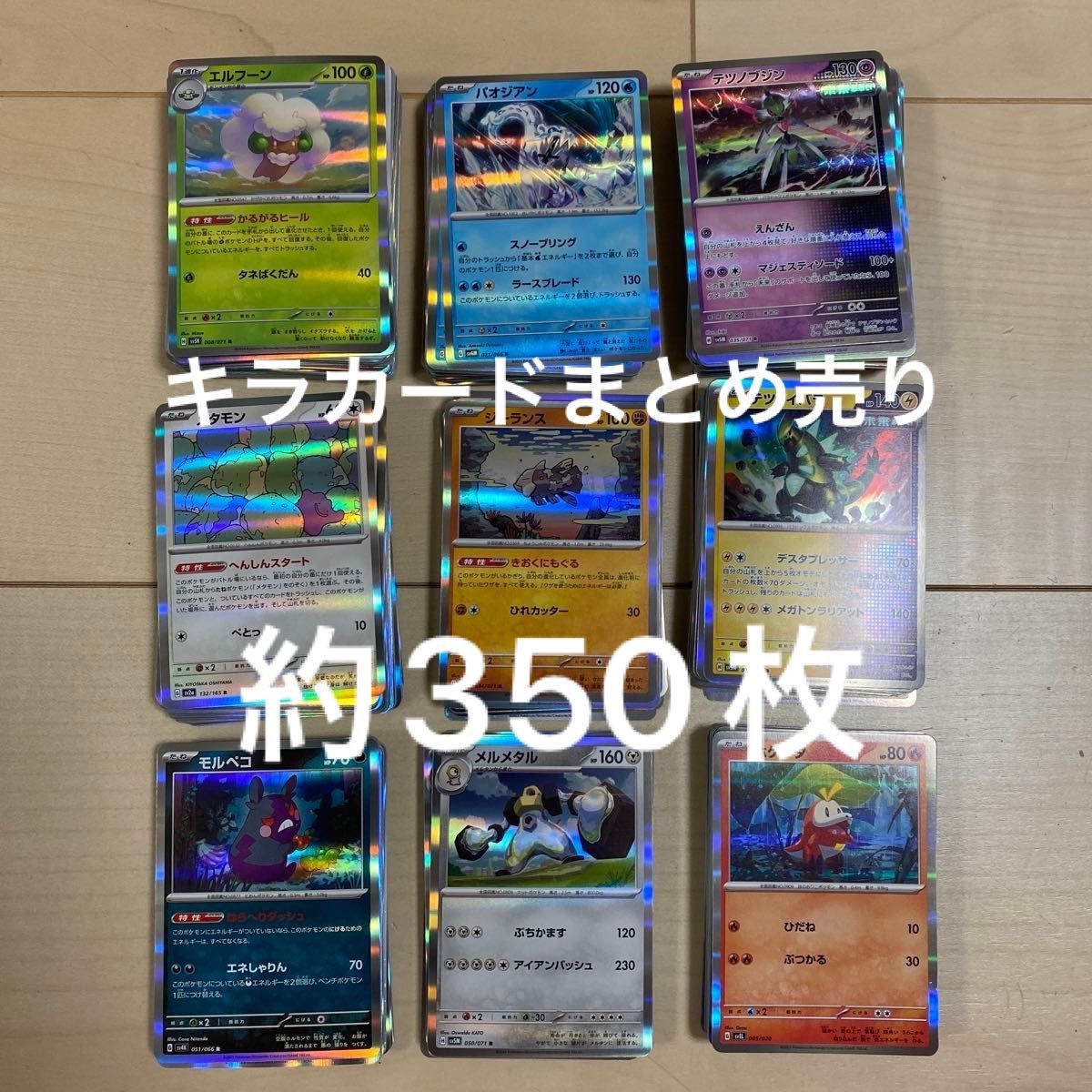 ポケカ　ポケモンカード　R レア　ホロ　キラ　まとめ売り　引退品　大量　キラのみ