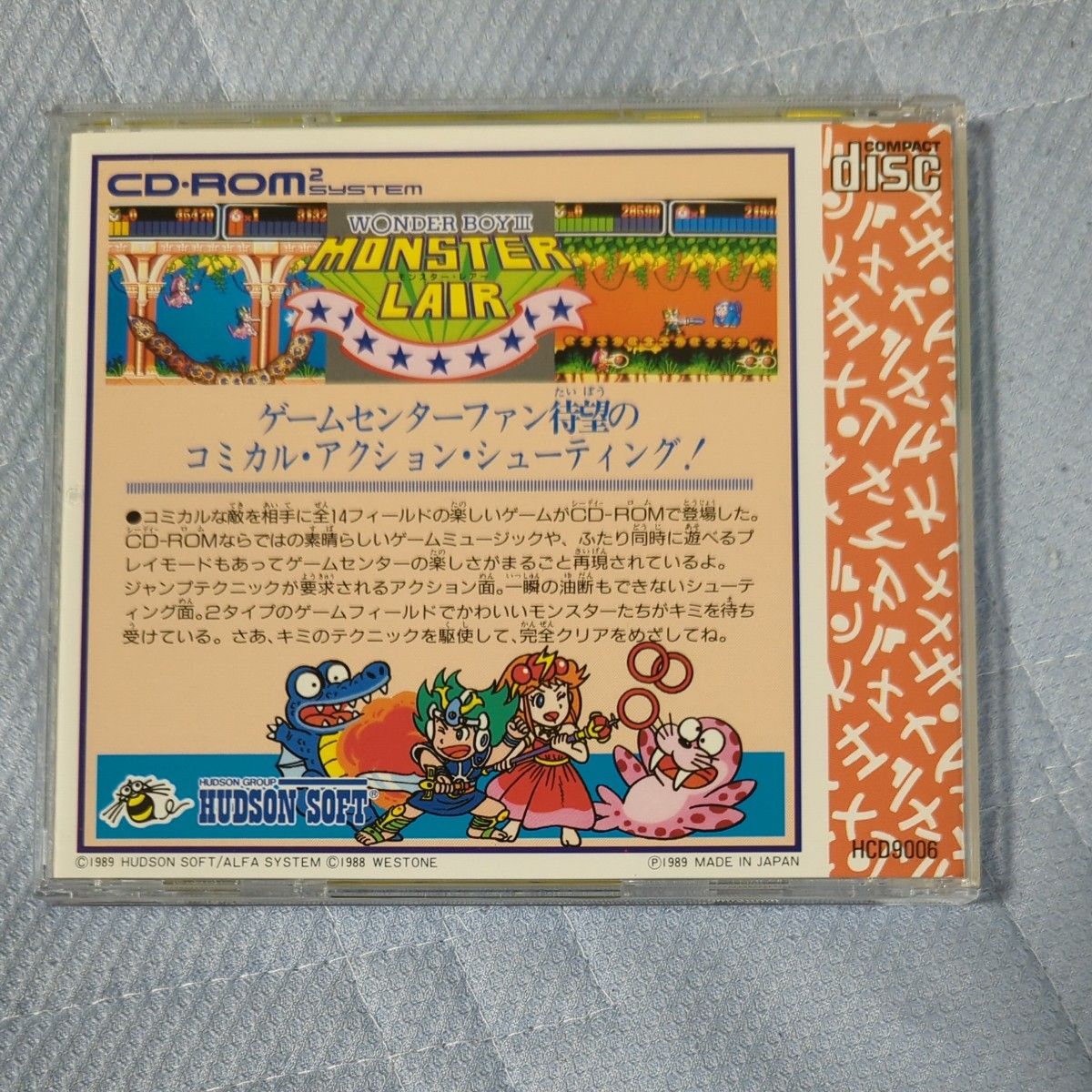 PCエンジン　CD-ROM2用ソフト　モンスターレア　ハガキ付き