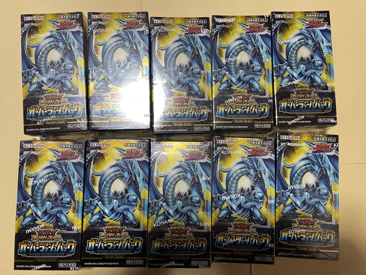 遊戯王ラッシュデュエル　オーバーラッシュパック　新品未開封10BOX　シュリンク付き_画像1