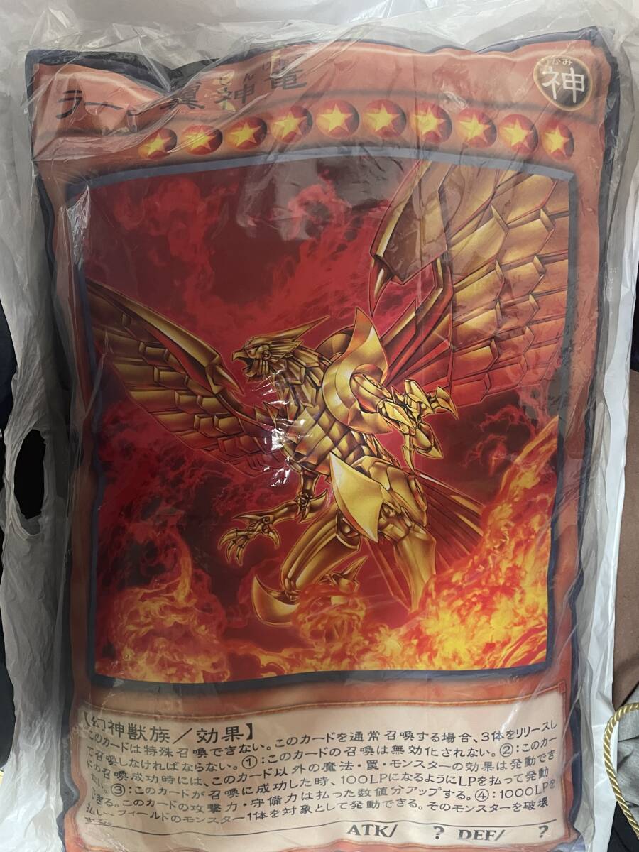 遊戯王 デュエルリンクス　特製クッション　ラーの翼神竜_画像1