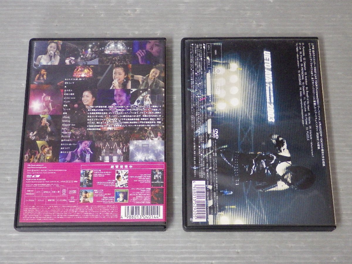 まとめ売り!!【DVD】上戸彩さんのLIVE DVD〈2本セット〉◆『LIVE TOUR 2005 元気ハツラツぅ？』『First live tour Pureness 2003』_画像2
