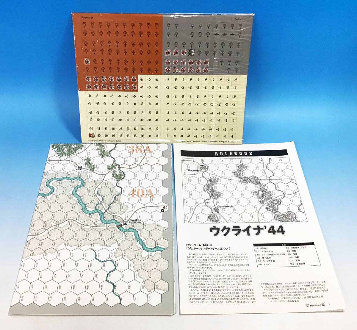 未使用 コマンドマガジン 日本版 70号 2006年 ウクライナ'44 コマ未切断 シュミレーション ボードゲーム ウォーゲーム 国際通信社_画像6