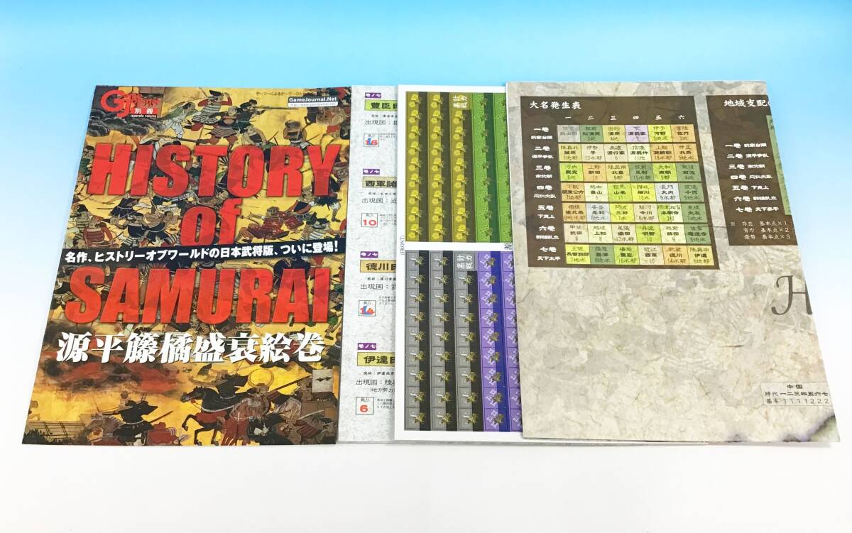 未使用 ゲームジャーナル 別冊 ヒストリーオブサムライ 源平藤橘盛衰絵巻 日本版 ボードゲーム ウォーゲーム シミュレーションゲーム_画像1