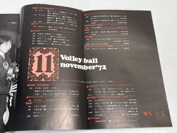 レア商品 バレーボール 1972年11月号　昭和47年11月号　日本文化出版株式会社【H69610】_画像3