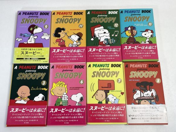 A Peanuts book featuring Snoopy 不揃い8冊セット　3.6から13まで　チャールズ・M・シュルツ 谷川俊太郎 ピーナッツ スヌーピー【H70512_画像3