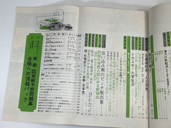 螢雪時代　昭和46年　1月号　昭和レトロ　入試　雑誌【H70746】_画像5