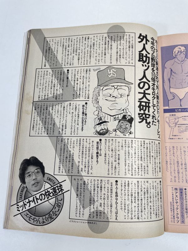 ザ・ベスト マガジン MAGAZINE 1987.8 No.39 表紙：芦川よしみ【z70417】_画像3