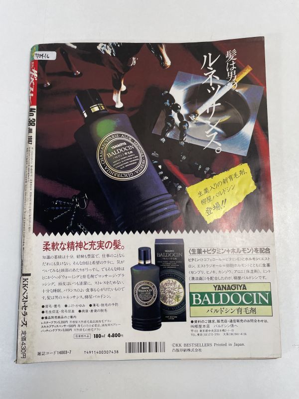 『ザ・ベストマガジン 1987年7月号 No.38』表紙モデル：夏樹陽子【z70416】_画像3