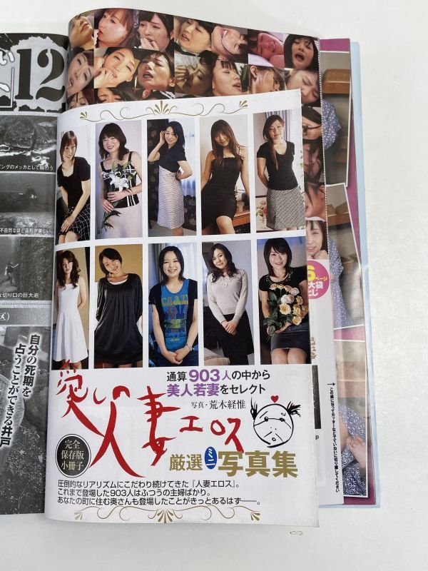 雑誌★ 週刊大衆 2018年5/7・14 平成30年 山咲千里/吉沢明歩/春やすこ/人妻エロス厳選ミニ写真集/松坂季実子/山崎真実【H70492】_画像2