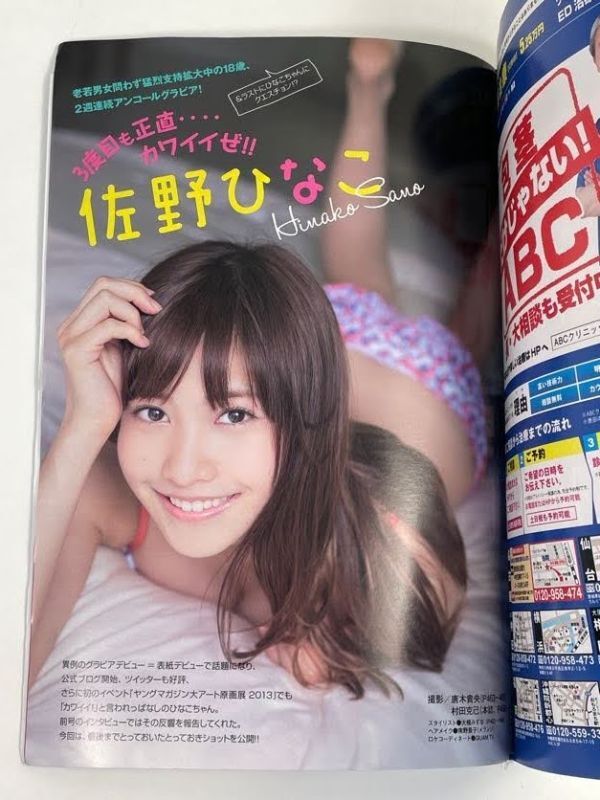 週刊ヤングマガジン 2013年9/9 39号★柳ゆり菜(YM水着デビュー♥)、佐野ひなこ【H70720】_画像4