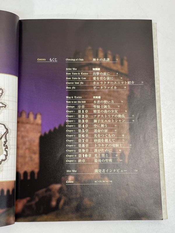 ファイアーエムブレム 聖戦の系譜 任天堂 公式ガイドブック 小学館【H70650】の画像3