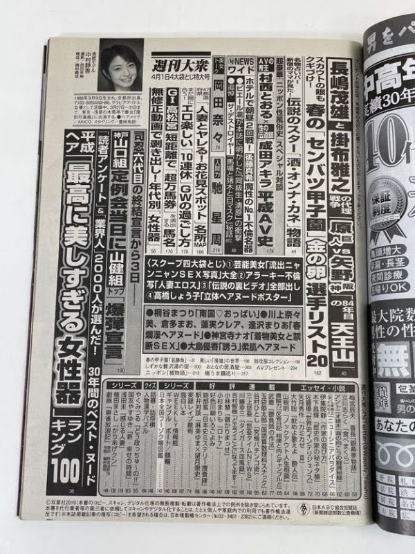 週刊大衆　2019年4月1日号　桐谷まつり/川上奈々美・倉多まお・蓮実クレア・逢沢まりあ/神宮寺ナオ/高橋しょう子【H70826】_画像3