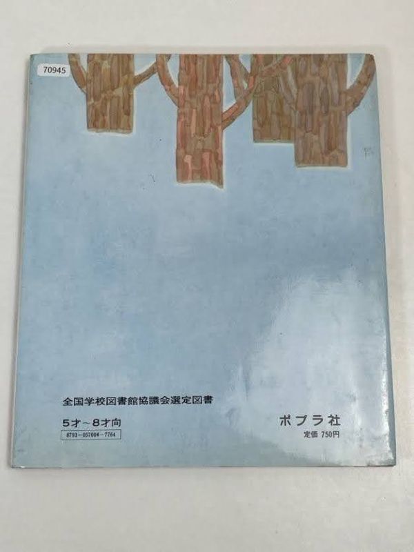 てぶくろをかいに　新美 南吉（作）若山 憲（絵）ポプラ社　1986年 昭和61年【z70945】_画像5