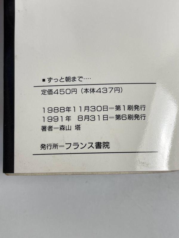 ずっと朝まで塔　…　森山塔　 (フランス書院コミック文庫)【H70473】_画像3