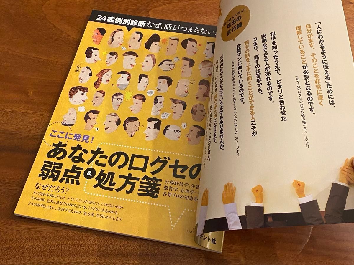 ◆GW特価◆◇プレジデント社◇取引先、上司、部下を動かす最強の話し方 | 定価924円 |