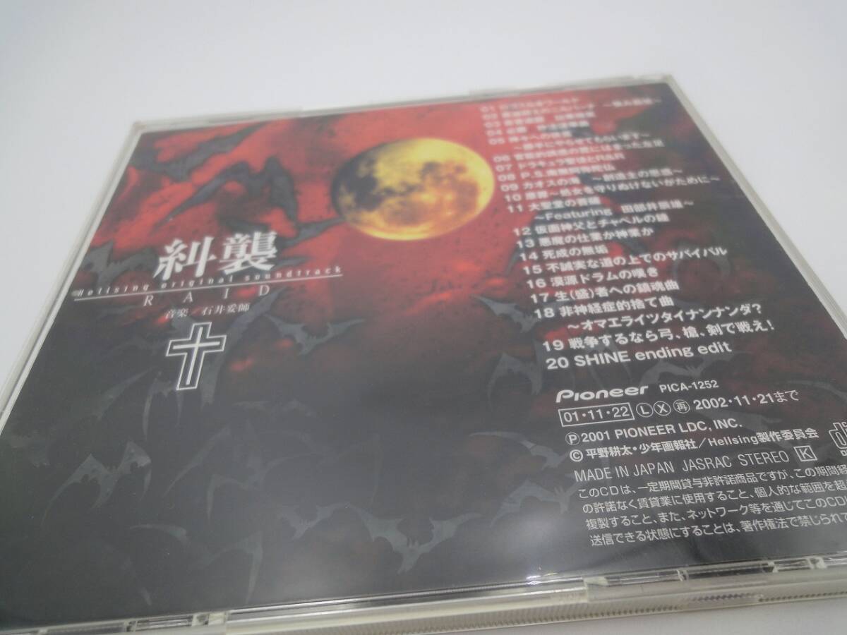 【1円スタート】ヘルシング オリジナルサウンドトラック 糾襲 RAID Hellsing original soundtrack サントラ アルバム 中古 CD 主題歌_画像10