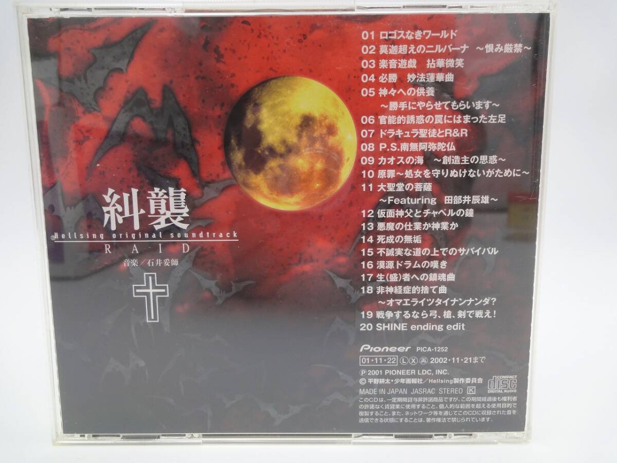 【1円スタート】ヘルシング オリジナルサウンドトラック 糾襲 RAID Hellsing original soundtrack サントラ アルバム 中古 CD 主題歌_画像9