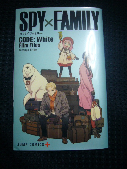 ♪劇場版 SPY×FAMILY CODE : White （スパイファミリー　コードホワイト）　入場者特典　小冊子 【中古】_画像1