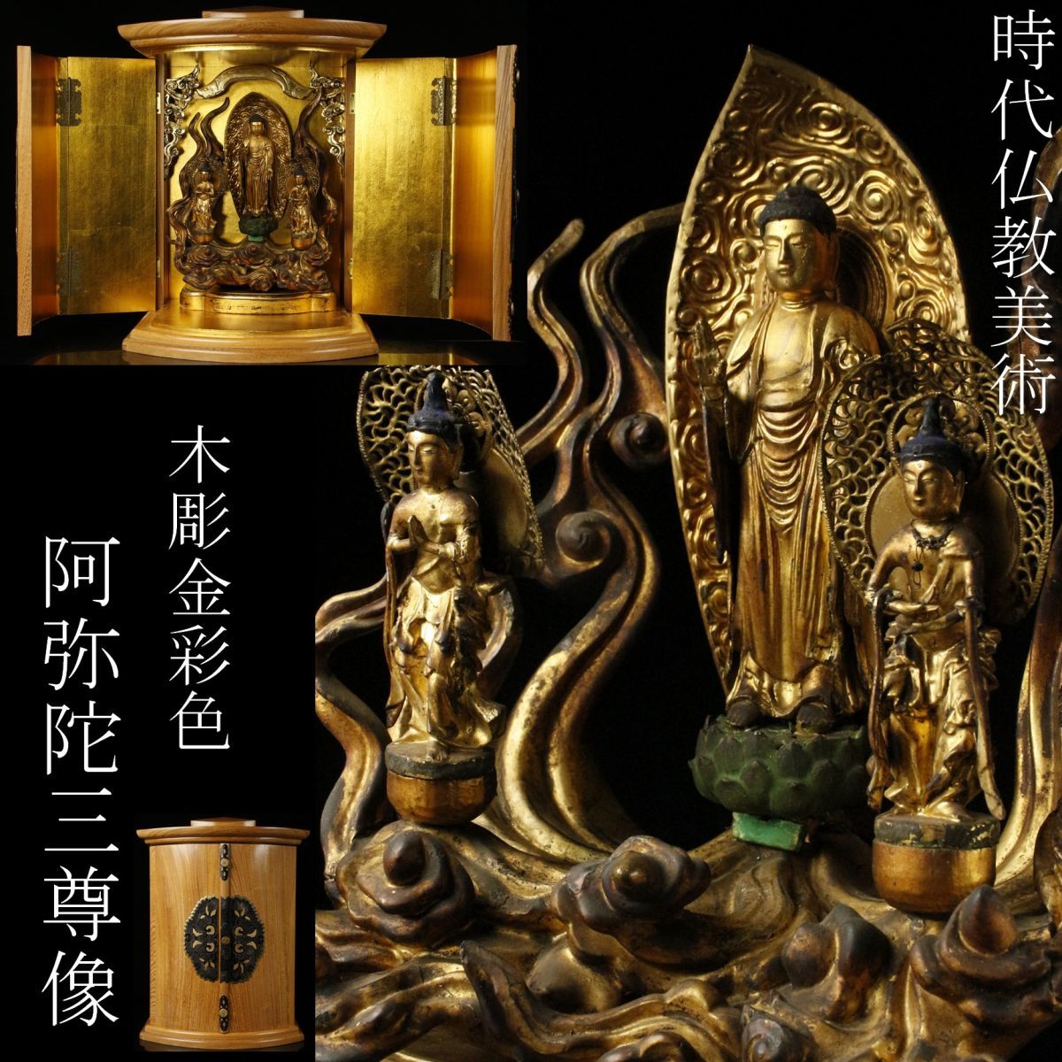 LIG】時代仏教美術木彫金彩色阿弥陀三尊像45.5㎝ 木製厨子阿弥陀如来像