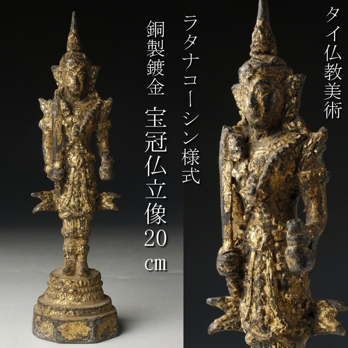 Yahoo!オークション - 【LIG】タイ仏教美術 ラタナコーシン様式 Yahoo!オークション - 【LIG】タイ仏教美術 ラタナコーシン様式