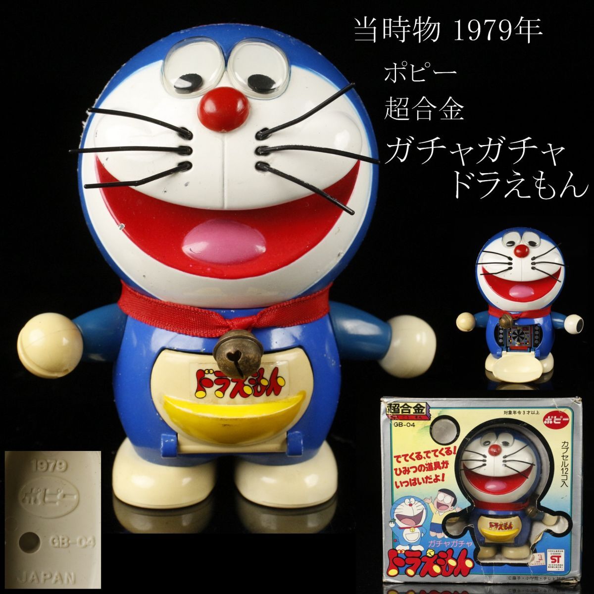 Yahoo!オークション - 【LIG】当時物 ポピー ガチャガチャ Yahoo!オークション - 【LIG】当時物 ポピー ガチャガチャ