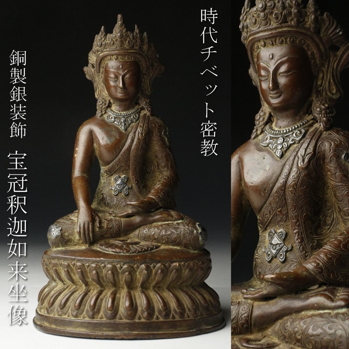 Yahoo!オークション - 【LIG】時代チベット密教美術 銅製銀装飾 宝冠