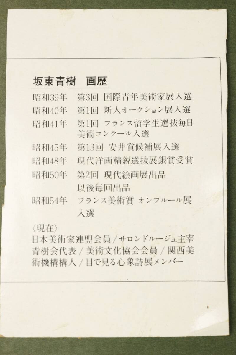 【LIG】真作保証 坂東青樹 油彩6号 薔薇 額装 パリ市長賞受賞 美術文化協会常任委員[.Q]23.03_画像10