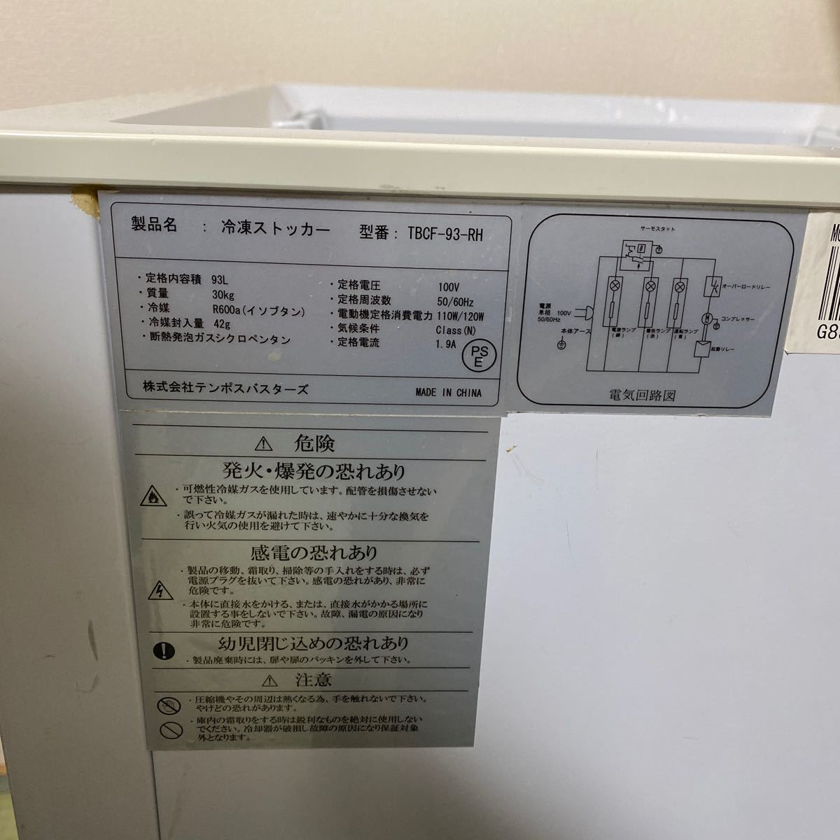 冷凍ストッカー 上開き 100V 93L TEMPOS 引き取り奈良県/大阪_画像6