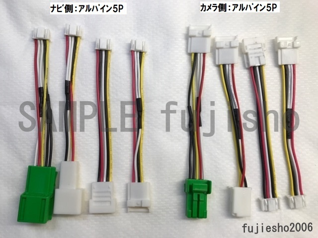 アルパインバックカメラ(5P)→トヨタ/イクリプスナビ(4P)変換ハーネス　【カメラダイレクト変換】　(5P→6P +50円で変更可)_画像4