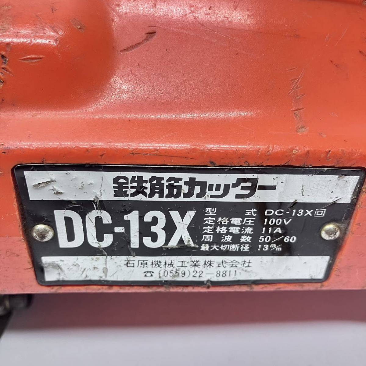 中古品 石原機械 DC-13X 鉄筋カッター 鉄筋:13mmまで切断可能 （IKK DIAMOND） 整備済_画像8