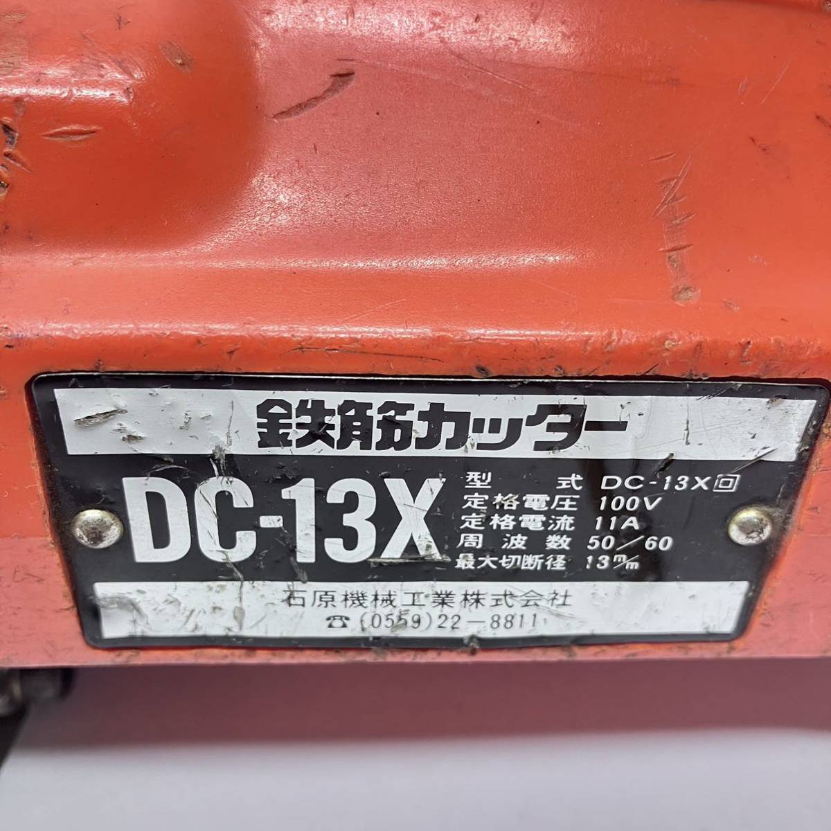 Yahoo!オークション - 中古品 石原機械 DC-13X 鉄筋カッター Yahoo!オークション - 中古品 石原機械 DC-13X 鉄筋カッター